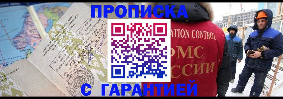 прописка в Рославле