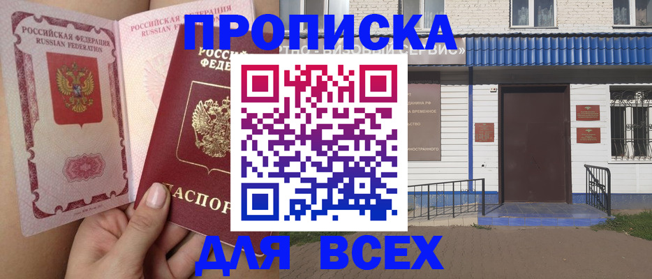 прописка поиск в Рославле