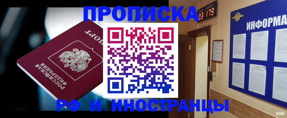 прописка регистрация в Рославле