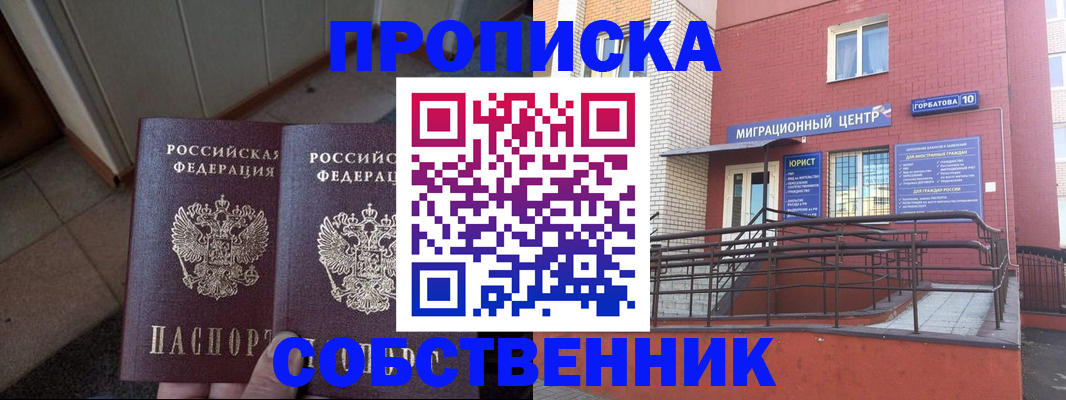 временная регистрация купить в Рославле